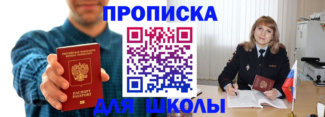 купить прописку в Свободном