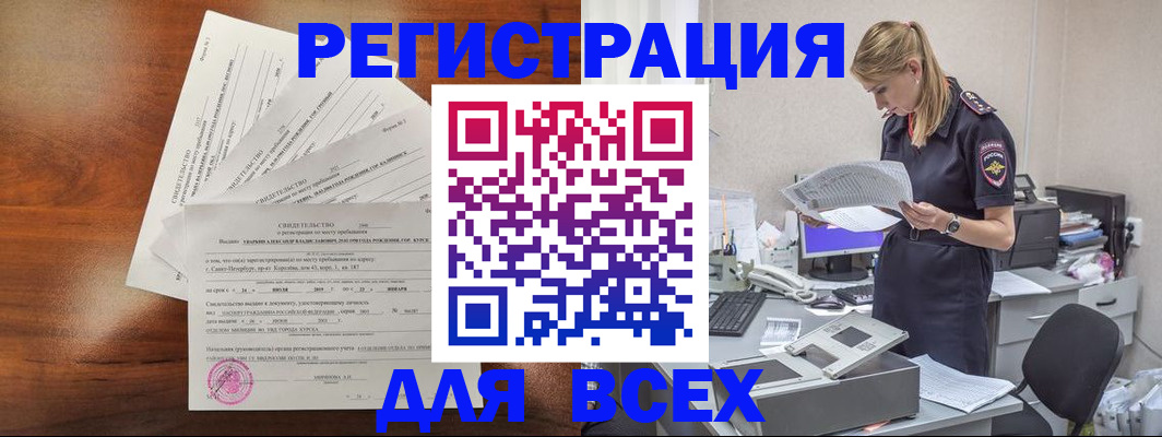 временная регистрация купить в Свободном