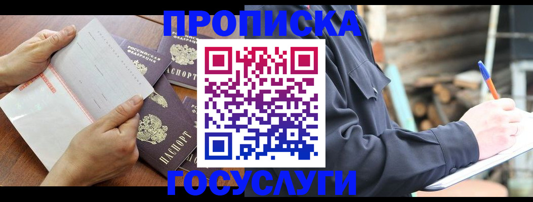 прописка гарантия в Свободном