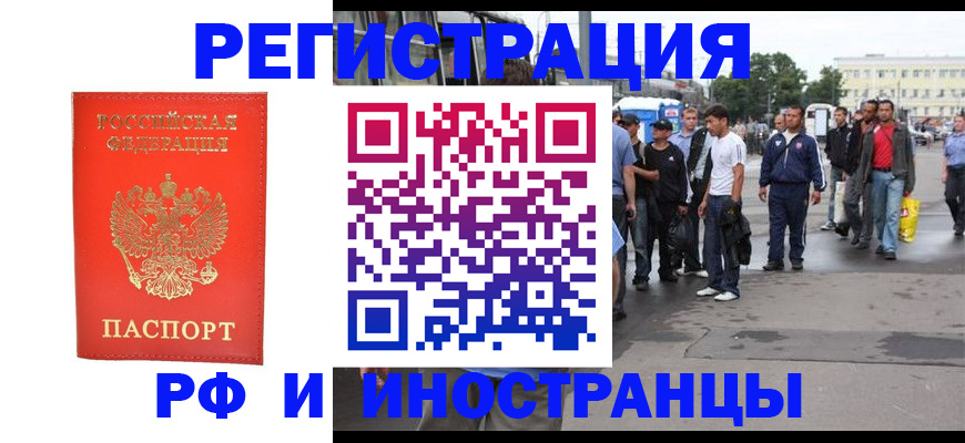 временная регистрация недорого в Свободном