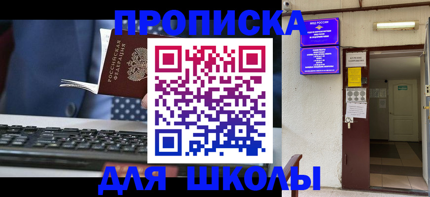 временная регистрация в Свободном